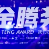 金騰獎·上海丨吳濱&謝柯：詩意棲居 自然生長