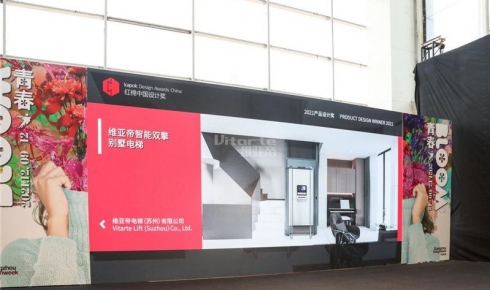 維亞帝電梯斬獲紅棉中國設(shè)計(jì)獎·2021產(chǎn)品設(shè)計(jì)獎