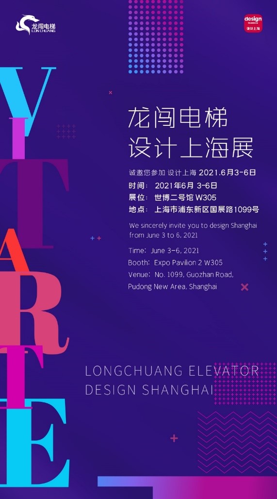 龍闖電梯設(shè)計(jì)上海展會(huì).jpg